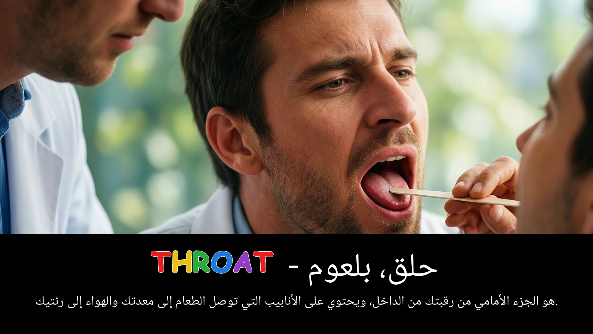 Arabic Illustration for throat